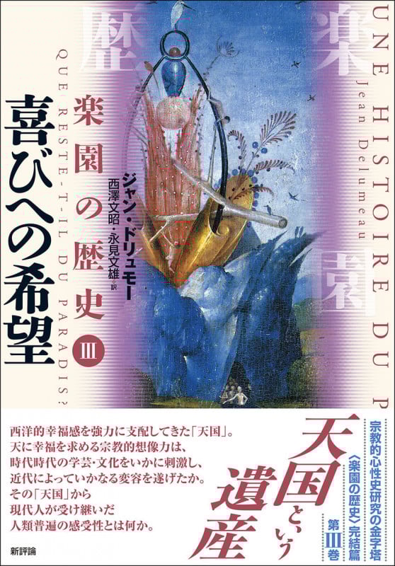 喜びへの希望 (楽園の歴史 III)