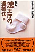 法王庁の避妊法