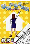 駅前不動産物語 幽霊減価