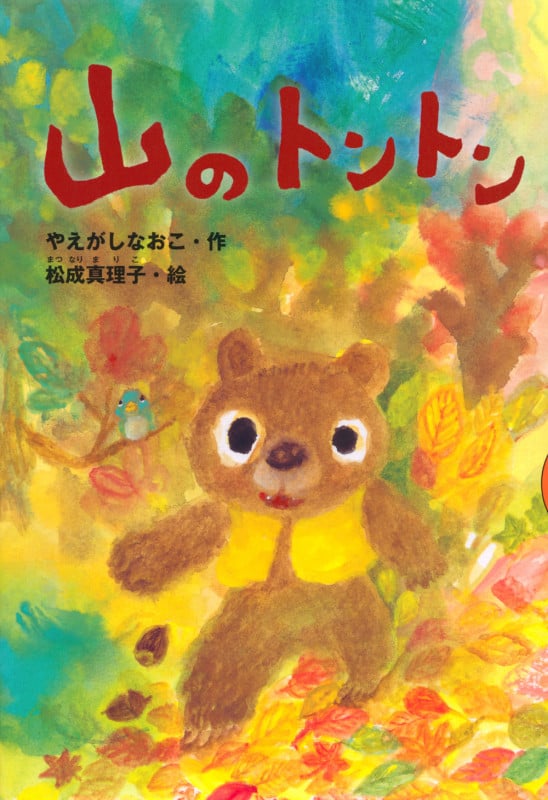 山のトントン (どうわがいっぱい)