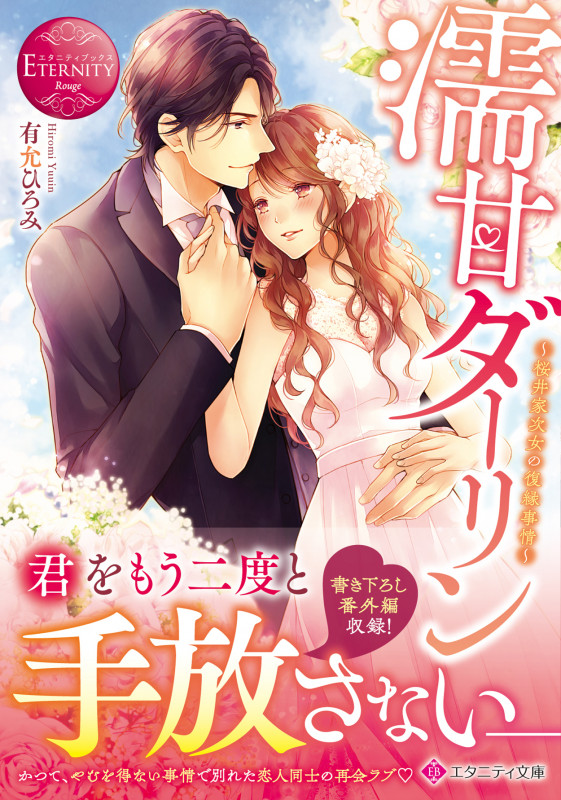 有允ひろみ 文庫本一覧 (21作品) - ブクログ