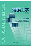 薄膜工学