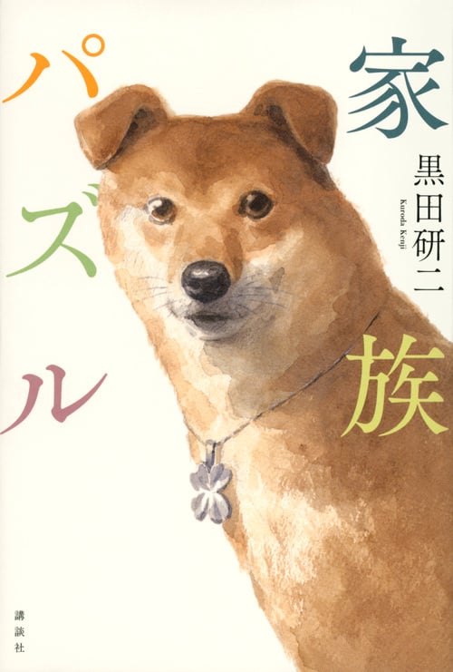 家族パズル