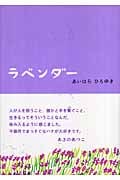 ラベンダー