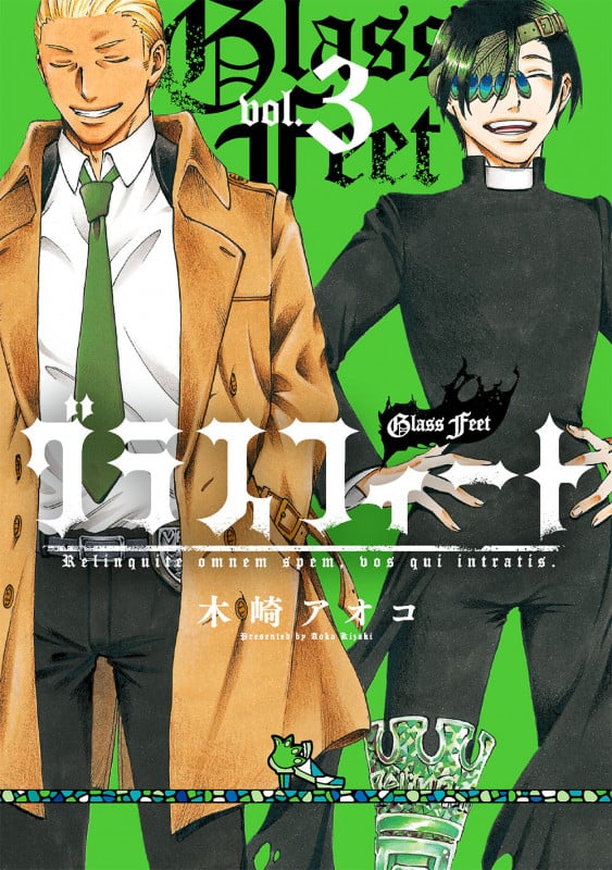 グラスフィート(3) (ガンガンコミックスONLINE)