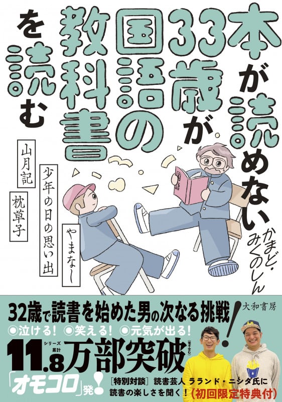 本が読めない33歳が国語の教科書を読む やまなし・少年の日の思い出・山月記・枕草子