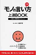 「モノの言い方」上達Book