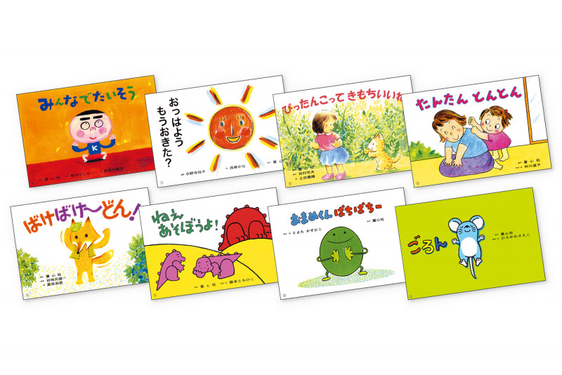 紙芝居 ことばとからだであそぼう!(全8巻セット)