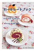 ロールケーキブック