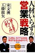 人材いらずの営業戦略