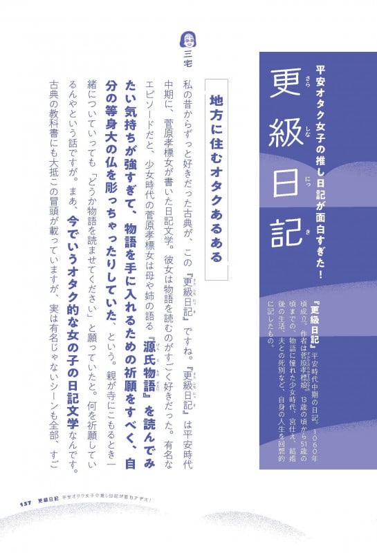 実はおもしろい古典のはなし 「古典の授業?寝てたよ!」というあなたに読んでほしい
