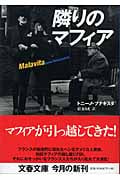 隣りのマフィアの詳細を見る