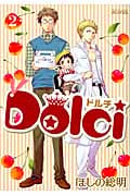 Dolci (2) (アヴァルスC)