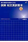 受験英語禁止令　あなたの英語をリストラする132条 受験英語禁止令 あなたの英語をリストラする禁132条 通販｜セブン