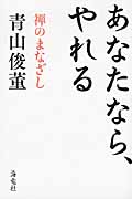 あなたなら、やれる