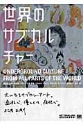 世界のサブカルチャー UNDERGROUND CULTURE FROM ALL PARTS OF THE WORLD