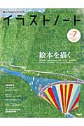 イラストノート (No.7)の詳細を見る