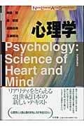 心理学 (New Liberal Arts Selection)