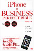 iPhone×BUSINESS PERFECT BIBLE for iPhone 3GS&3G+iPod touch