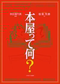 本屋って何?