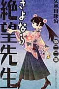 さよなら絶望先生 (22) (マガジンKC)