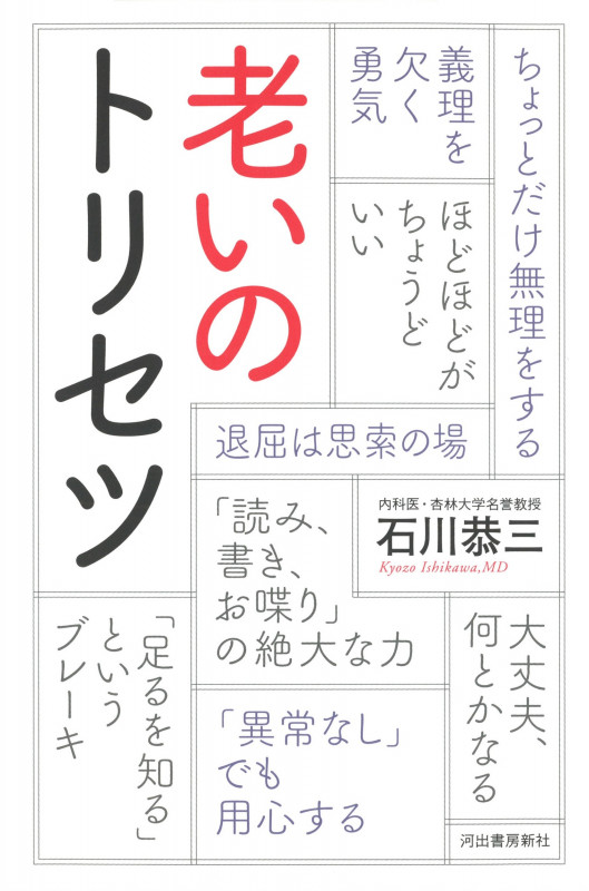 老いのトリセツ