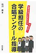 学級担任の合唱コンクール指導 音楽が苦手な先生にもできる!