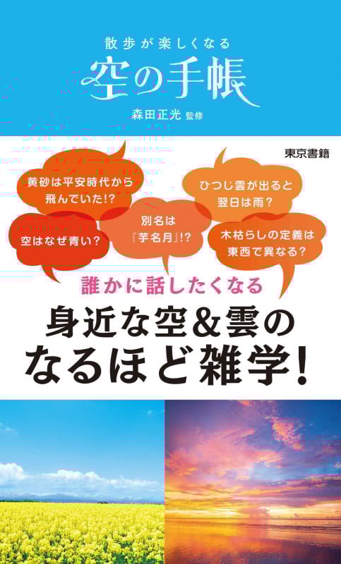 空の手帳 散歩が楽しくなる