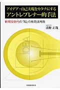 アイデア・自己実現をカタチにする アントレプレナー的手法