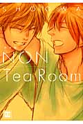 NON Tea Room(新装版) (花音C)