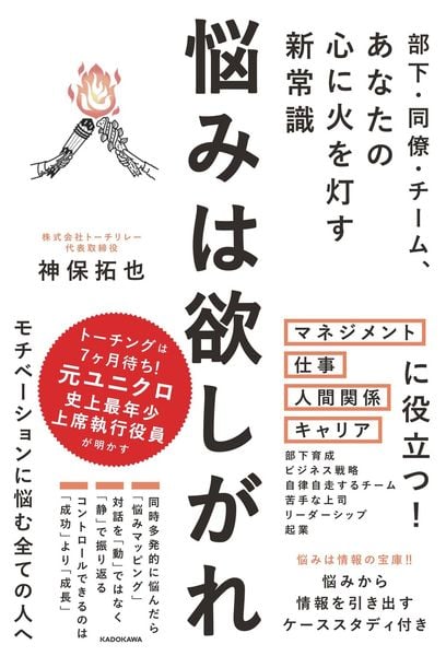 部下・同僚・チーム、あなたの心に火を灯す新常識 悩みは欲しがれの詳細を見る