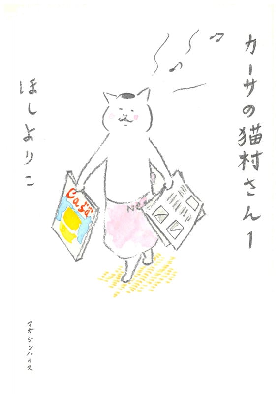 カーサの猫村さん (1)