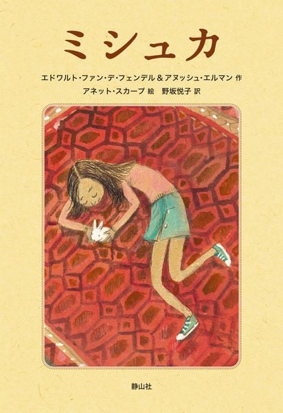 ミシュカ