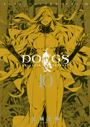DOGS/BULLETS&CARNAGE (10) (ヤングジャンプC)