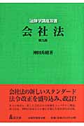 会社法 第9版 (法律学講座双書)