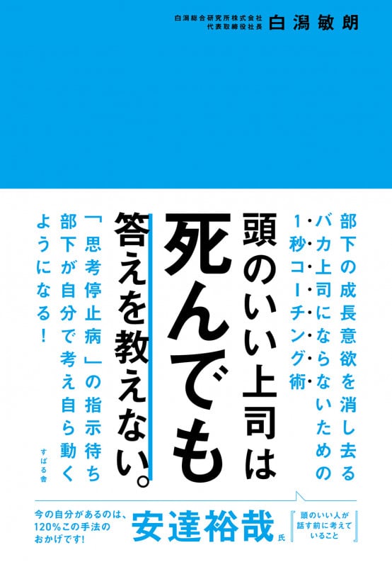 頭のいい上司は死んでも答えを教えない。