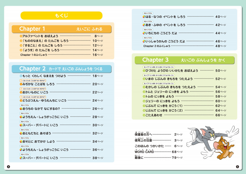 トムとジェリーのカードでかんたん!えいご日記ドリル