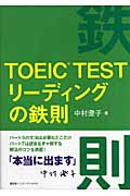 TOEIC TEST リーディングの鉄則