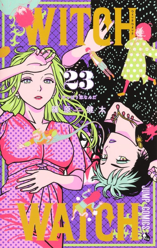 ウィッチウォッチ 23 (ジャンプコミックス)