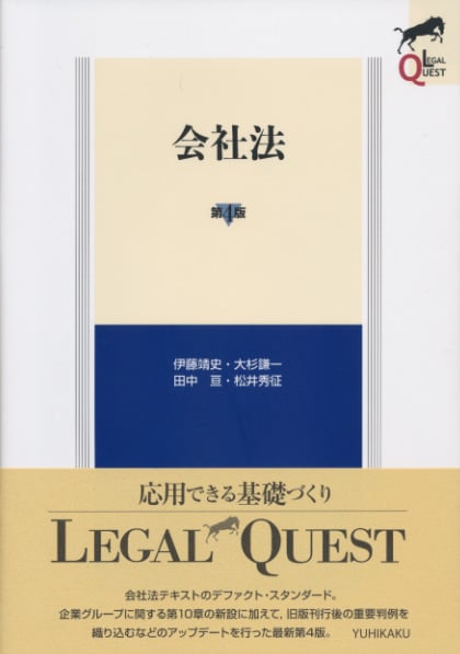 ケースで探索・会社法: 理解を深め,もう少し先へ (単行本)／伊藤 靖史 楽天市場】【中古】 ケースで探索・会社法 理解を深め，もう少し