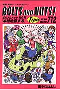 BOLTS AND NUTS!(ボルト&ナット) 愛と勇気のエンスー大河ロマン (Vol.11) (NEKO MOOK 712)