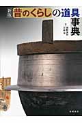 木霊論: 家・船・橋の民俗 神野善治 木霊論 家・船・橋の民俗 | 神野善治のあらすじ・感想 - ブクログ