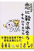 326の恋に殺されそう...。
