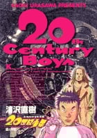 20世紀少年 本格科学冒険漫画 (4) (ビッグC)