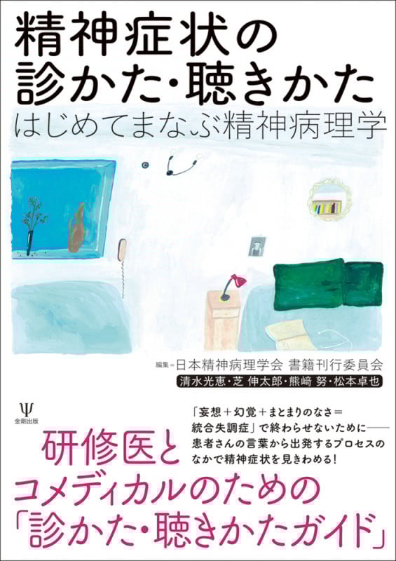 フロイト全集 第2巻 1895年 ヒステリー研究 | 芝伸太郎の