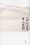 つやのよる