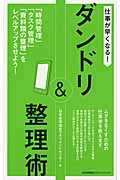 ダンドリ&整理術 (仕事が早くなる!)