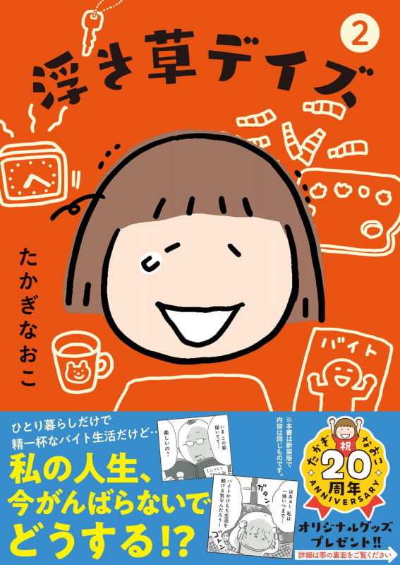 浮き草デイズ 2の詳細を見る