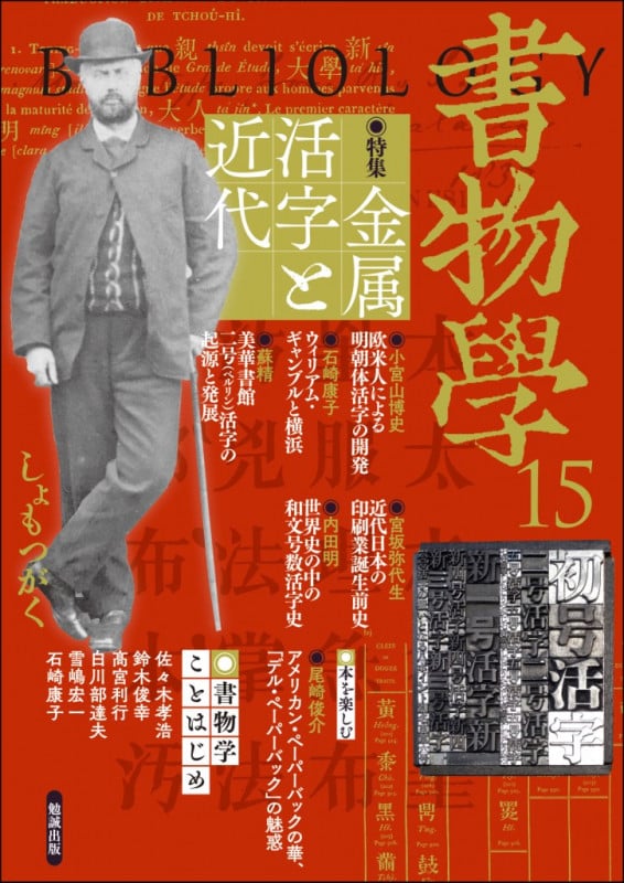 書物学 金属活字と近代 (15)