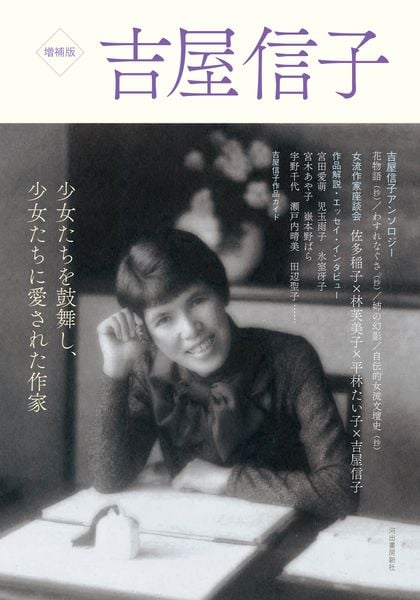 吉屋信子